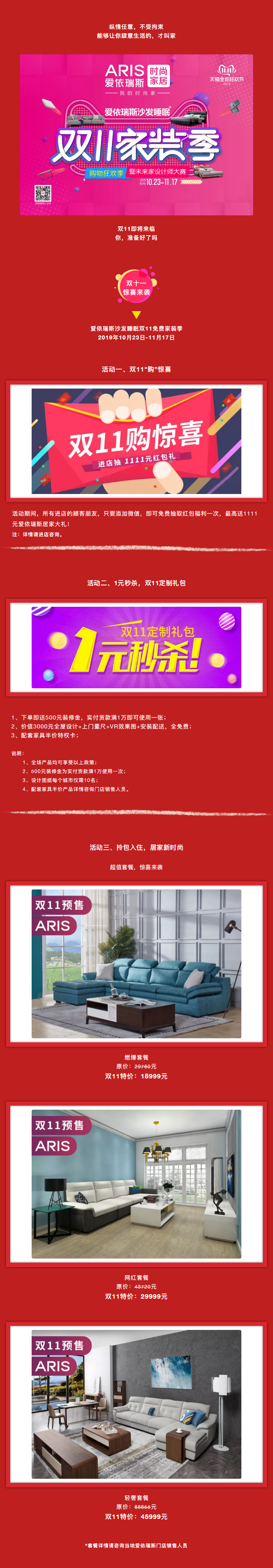 雙11狂歡季，進(jìn)店免費抽取1111元愛依瑞斯居家大禮！.png
