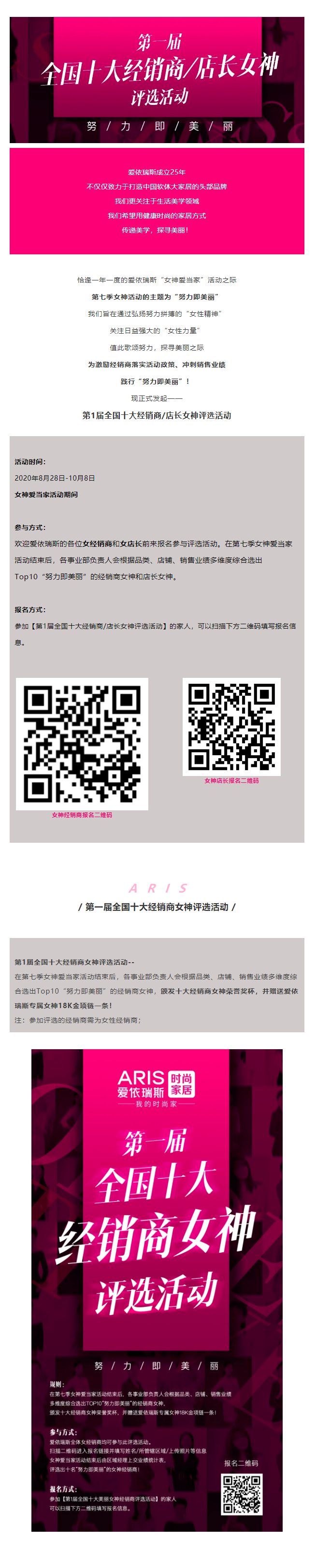 愛依瑞斯第1屆全國十大經(jīng)銷商_店長女神評選活動正式開啟！_WPS圖片_WPS圖片.png
